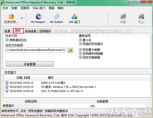Advanced Office Password Recovery的四大功能块