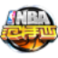 NBA范特西助手 v1.0.1 最新版