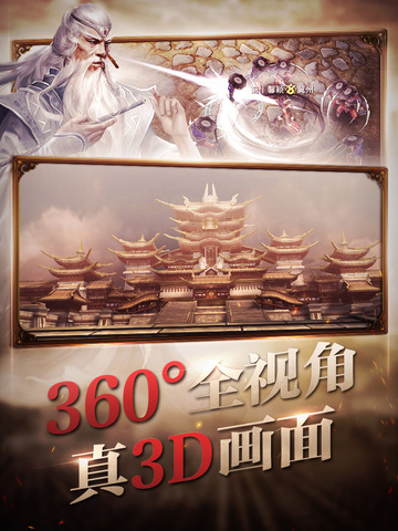 六龙争霸3D截图4