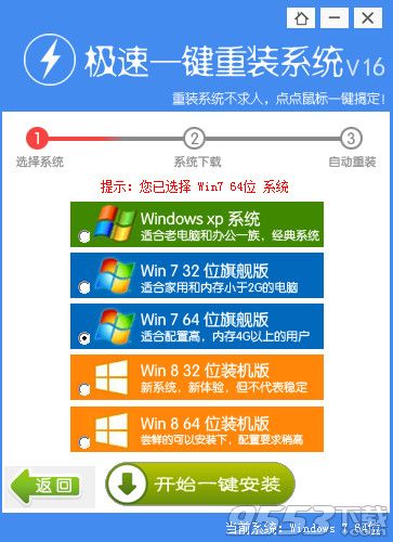 极速一键重装系统