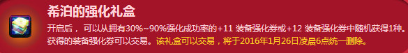 dnf希泊的强化礼盒怎么得？希泊的强化礼盒打开有什么