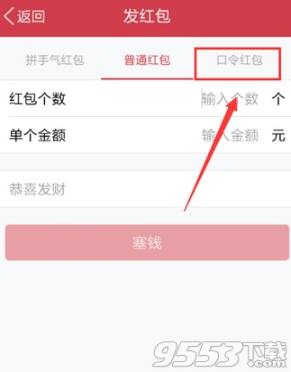 QQ口令紅包怎么發(fā)給好友?QQ口令紅包單獨(dú)發(fā)給一個(gè)人方法