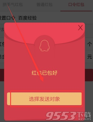 QQ口令紅包怎么發(fā)給好友?QQ口令紅包單獨(dú)發(fā)給一個(gè)人方法