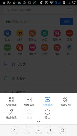 虹米浏览器下载-虹米浏览器安卓版v1.2.1图4