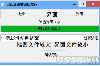 lol冰雪节地图改动辅助