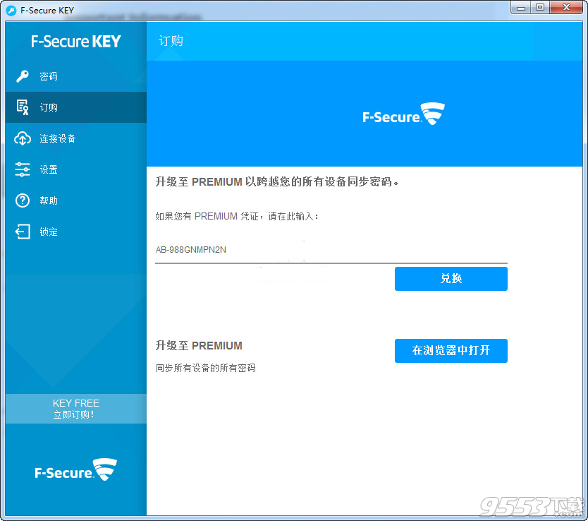 密码管理软件(F-Secure KEY Premium)
