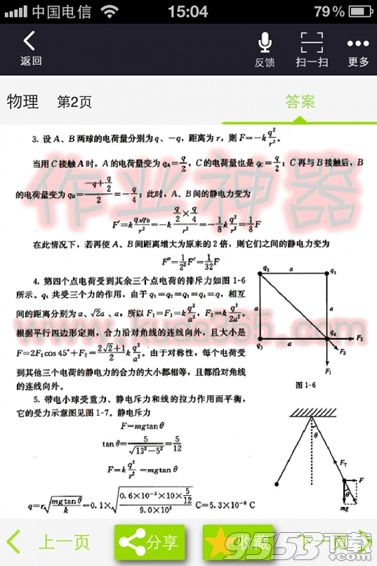 作业答案助手电脑版2