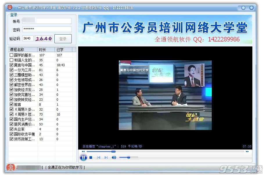 广州公务员培训网络大课堂辅助软件