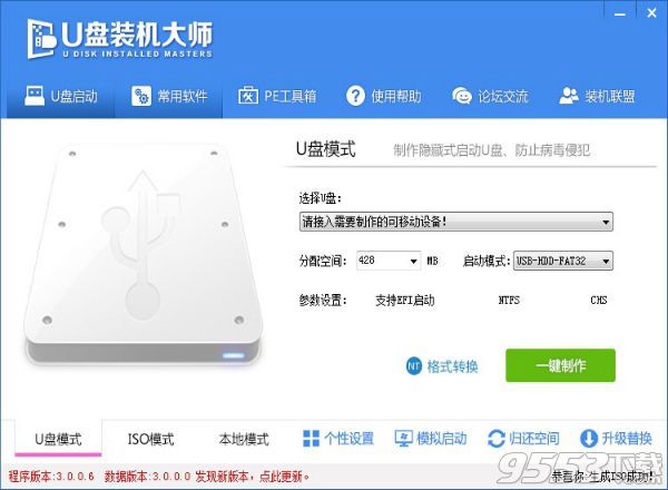 U盘装机大师U盘启动盘制作工具专业版