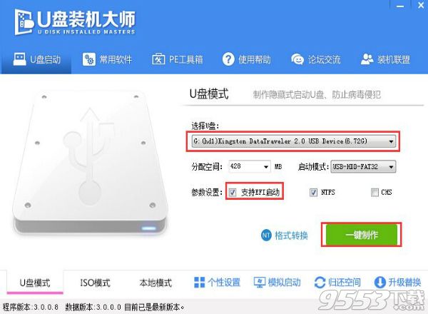 U盘装机大师U盘启动盘制作工具专业版
