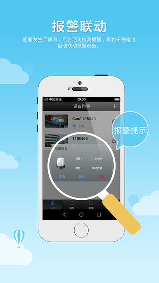 乔安云监控app下载-乔安云监控手机客户端v1.3图3