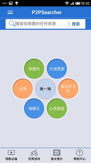 P2P种子搜索器-p2psearcher安卓版v5.0图1