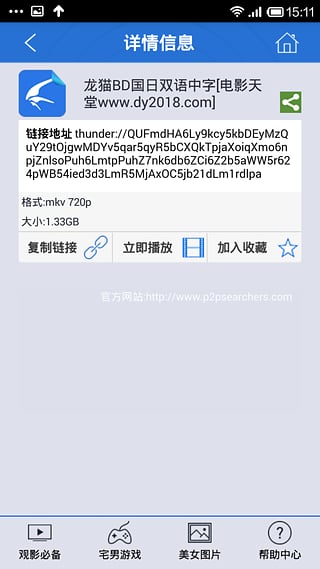 P2P种子搜索器-p2psearcher安卓版v5.0图3