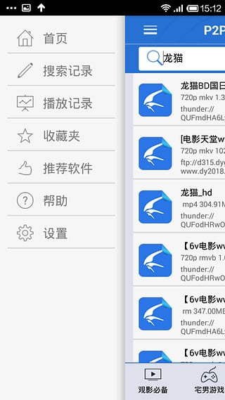 P2P种子搜索器-p2psearcher安卓版v5.0图4