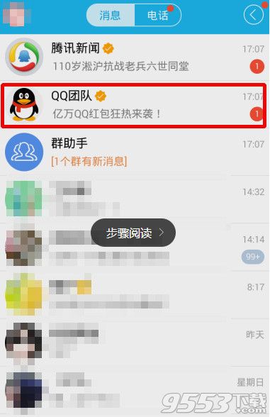 12月31日qq红包在哪抢？手机qq在哪抢2016元旦红包