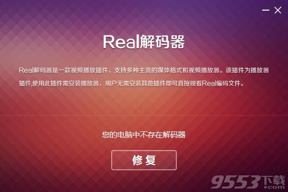 real解码器