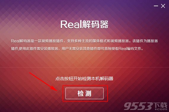 real解码器