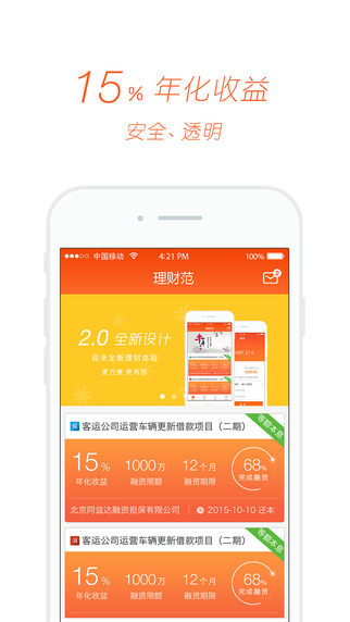 理财范app下载-理财范安卓版v3.2.1图2