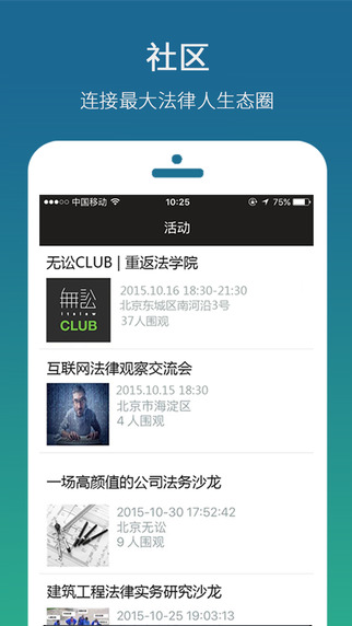 无讼阅读app-无讼阅读iphone版v4.1图1