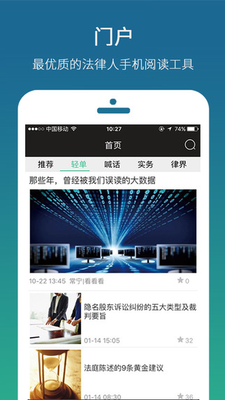 无讼阅读app-无讼阅读iphone版v4.1图4