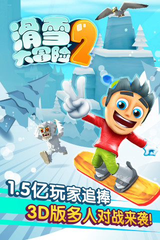 滑雪单机游戏下载-滑雪大冒险2安卓版下载v1.4.4图1