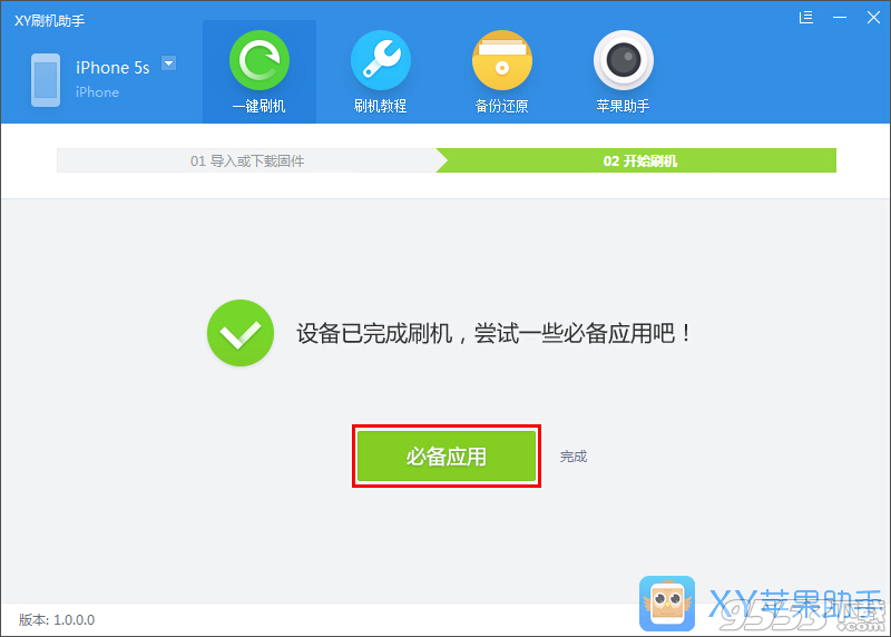 XY刷机助手