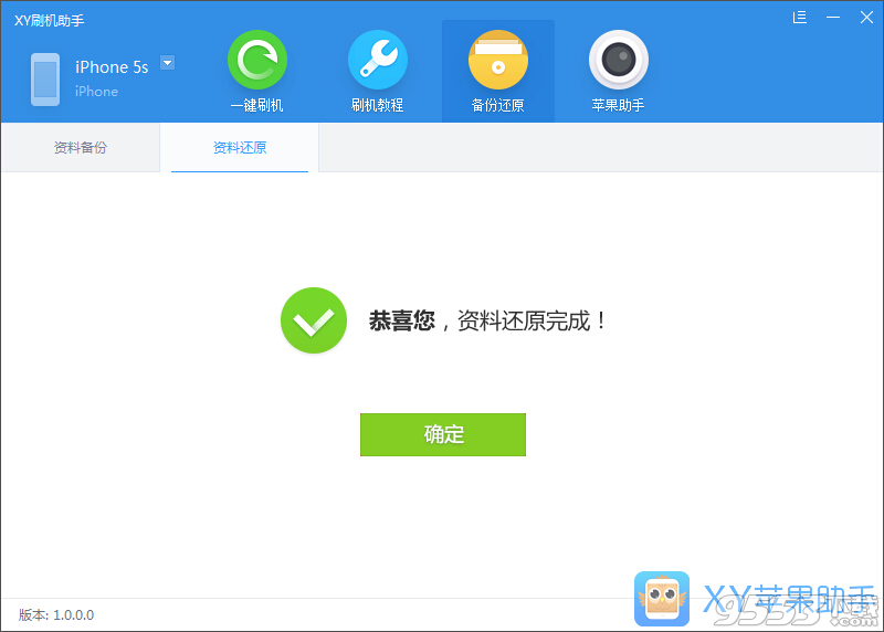 XY刷机助手