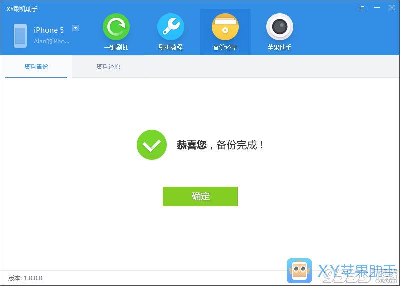 XY刷机助手