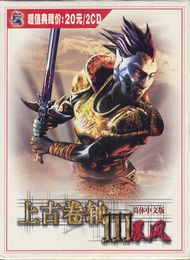 上古卷轴3：晨风 年度中文版