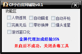 CF小白官网辅助