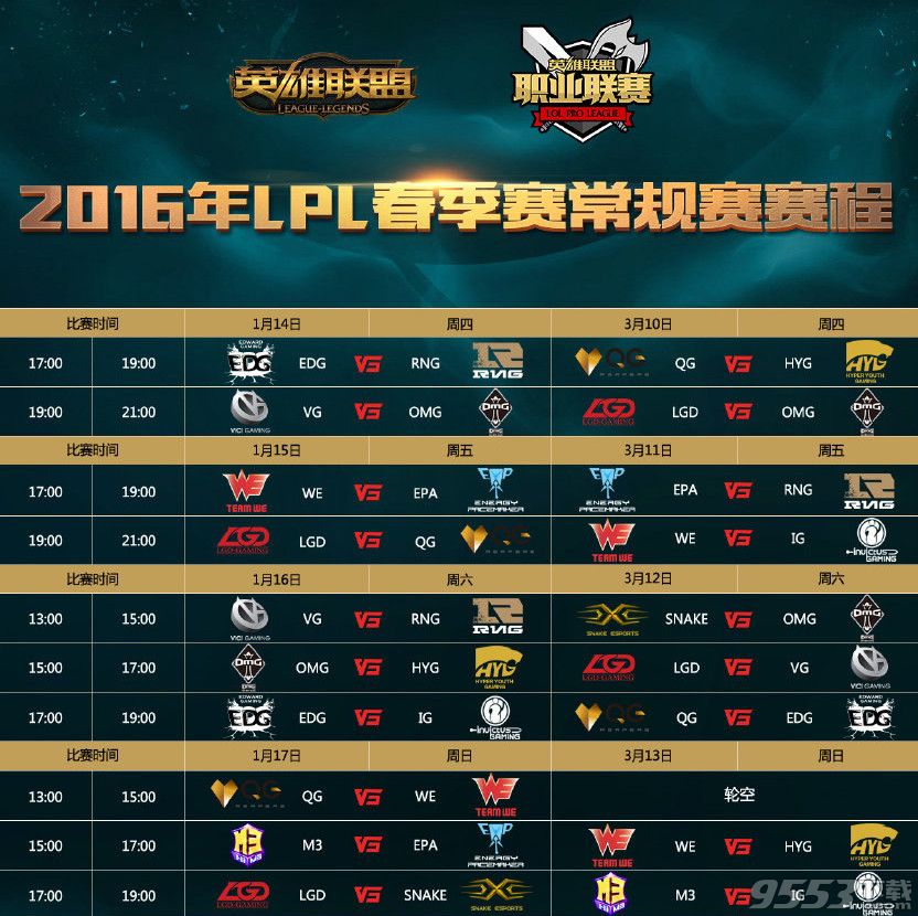 lpl2016春季赛常规赛赛程   2016lpl春季赛常规赛赛程表