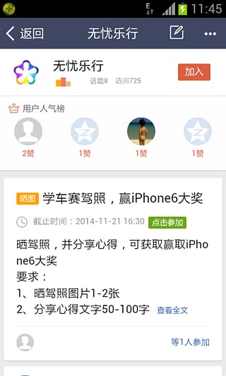 无忧乐行ios版下载-无忧乐行iphone版v1.0.2图3