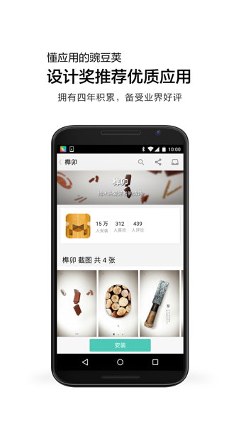 豌豆荚官方下载安卓版-豌豆荚手机版v5.10.1图2