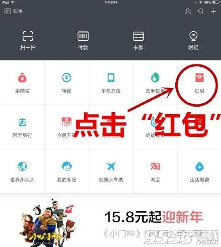 支付宝红包口令在哪输？支付宝抢红包怎么玩