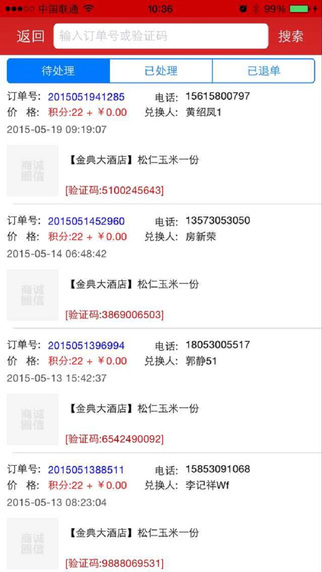 诚信商圈商家版iOS版下载-诚信商圈商家版苹果版 v1.1图2