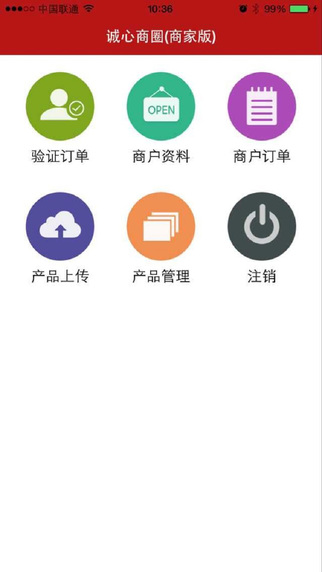 诚信商圈商家版iPad版下载-诚信商圈商家版iOS版 v1.1图3