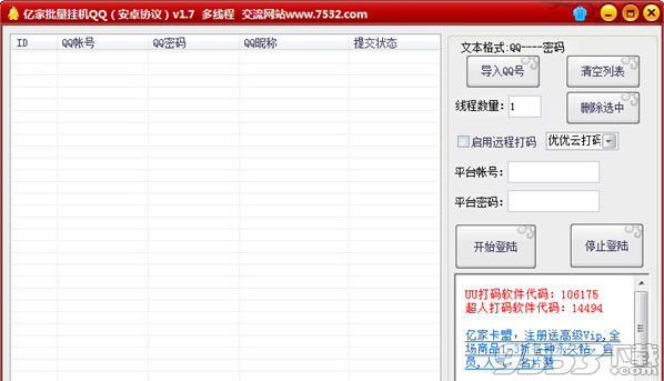 億家批量掛機(jī)QQ 