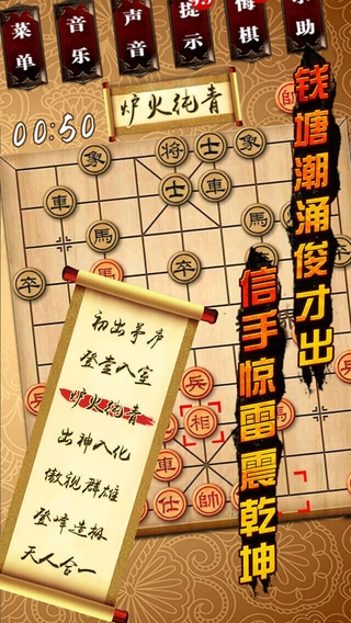 中国象棋单机版游戏下载-中国象棋单机苹果版下载v1.0图2