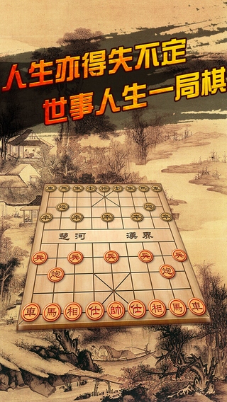 中国象棋单机苹果版截图3