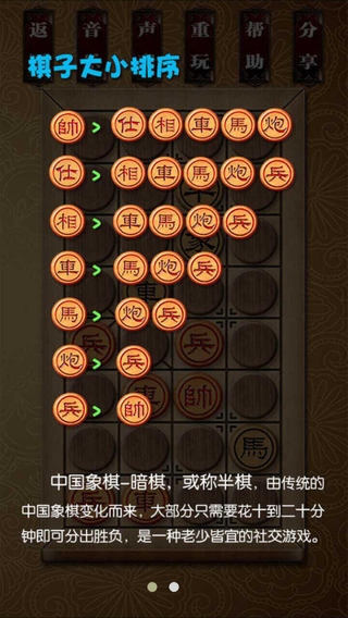 中国象棋单机版游戏下载-中国象棋单机苹果版下载v1.0图4