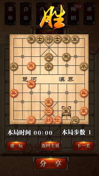 中国象棋单机版游戏下载-中国象棋单机苹果版下载v1.0图5