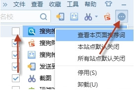 搜狗瀏覽器推薦怎么關(guān)閉？搜狗瀏覽器推薦關(guān)閉方法