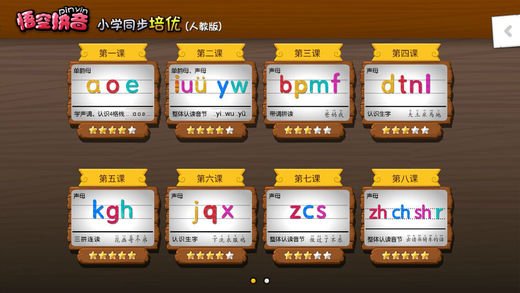 悟空拼音ipad版下载-悟空拼音ios版 V1.4.8图3