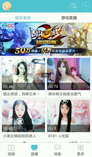 网易CC截图3