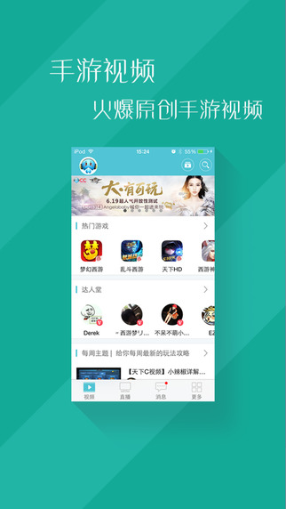 网易CC截图1