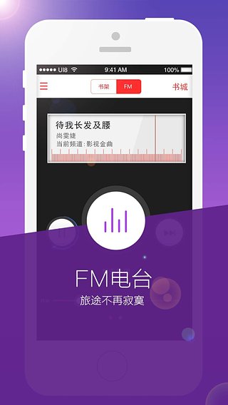 书城听书FM下载-书城听书FM安卓版v3.1图2