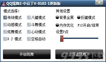 QQ炫舞2小豆丁辅助