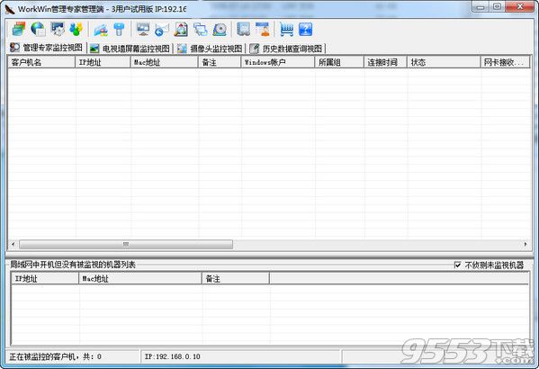 workwin破解版下载|WorkWin管理专家 V10.0.3