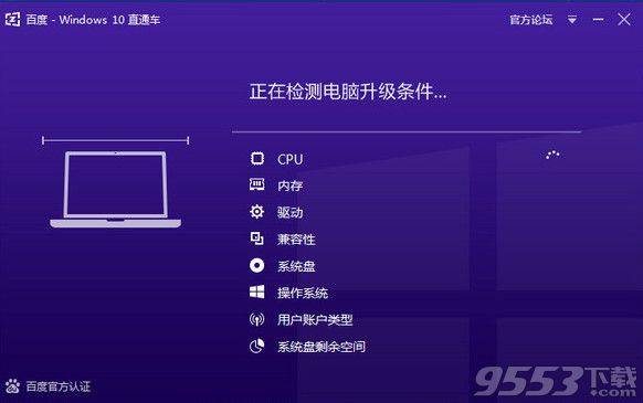 百度WIN10直通车