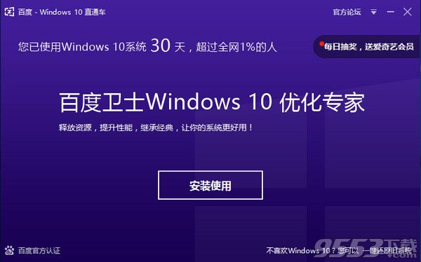 百度WIN10直通车